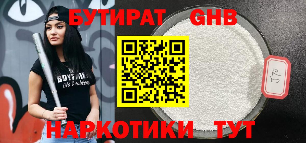 БУТИРАТ 99%  БУТИРАТ  Ишим  Вход с VPN 