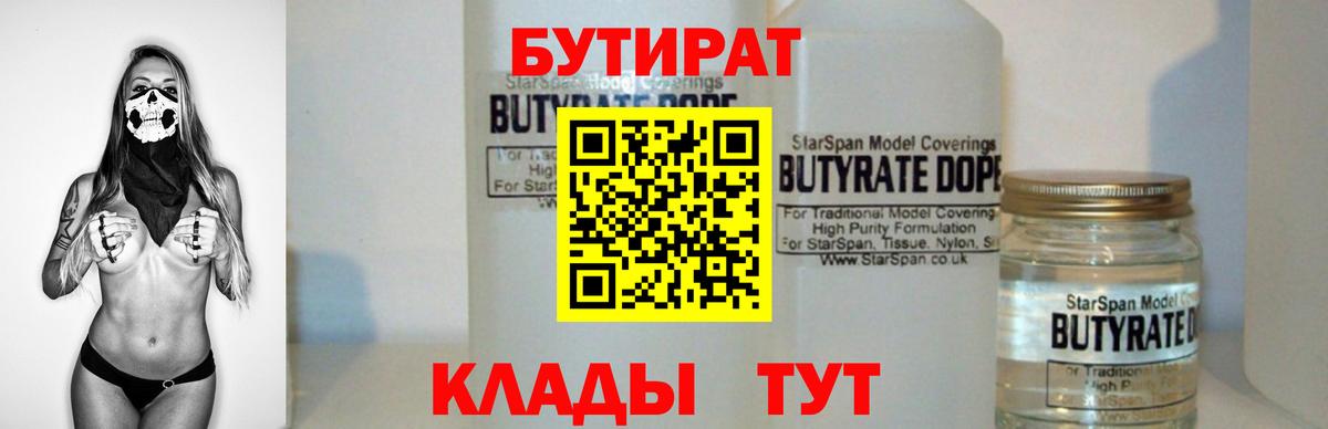 БУТИРАТ Butirat Ишим