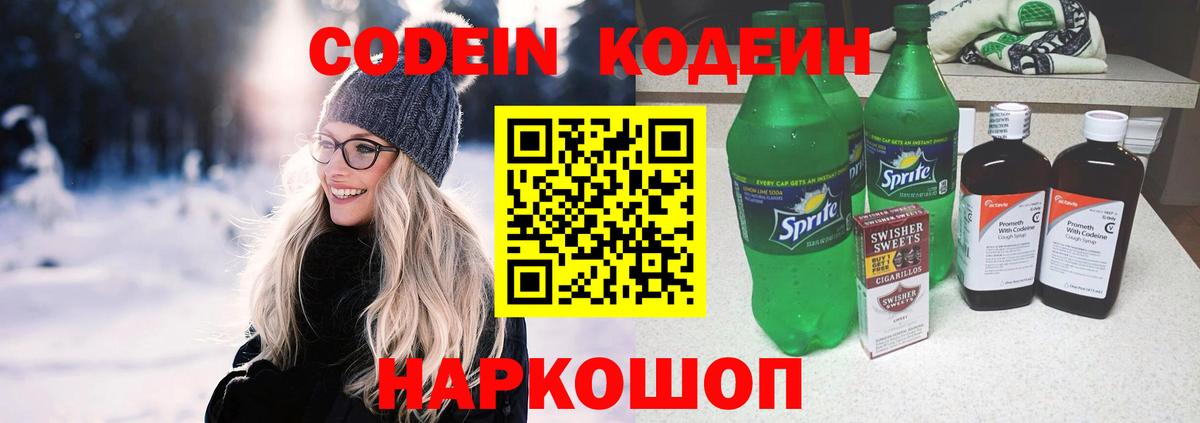 Codein Purple Drank Ишим