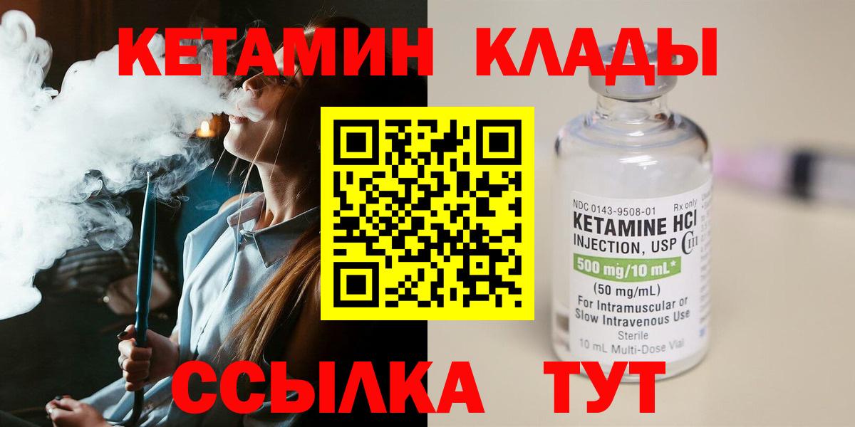 Кетамин ketamine  Вход с VPN  Ишим 