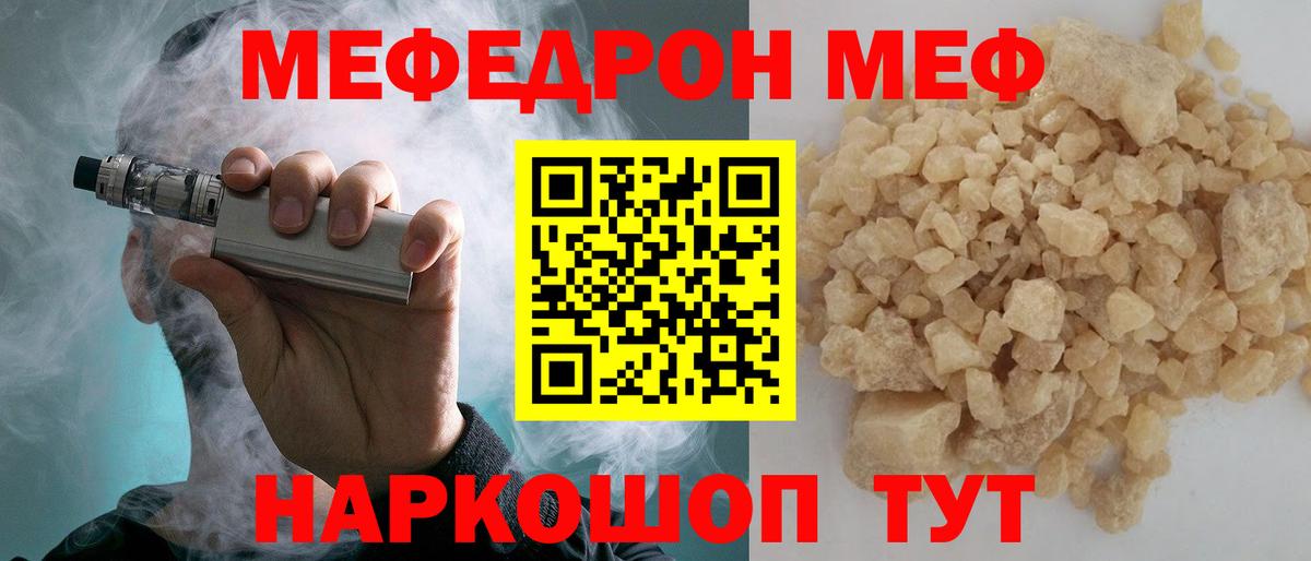 МЕФ  Вход с VPN  Ишим  МЕФ мяу мяу  МЯУ-МЯУ  МЯУ-МЯУ кристаллы 