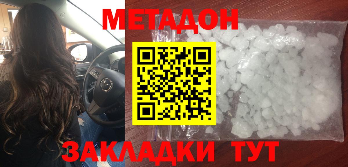Метадон белоснежный  Вход с VPN  Метадон мёд  Ишим 