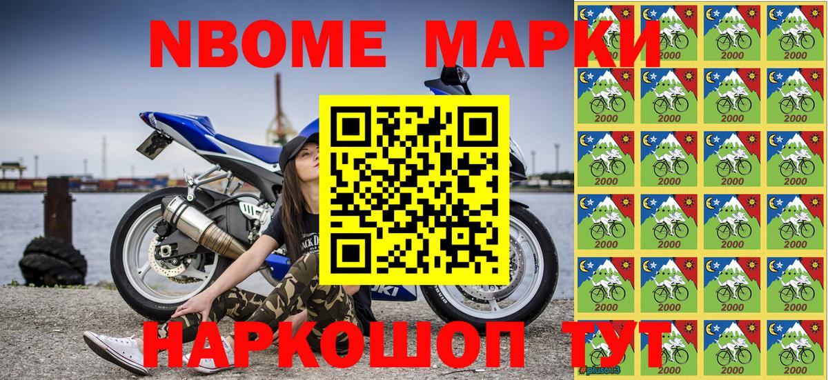 Марки 25I-NBOMe 1,5мг Ишим
